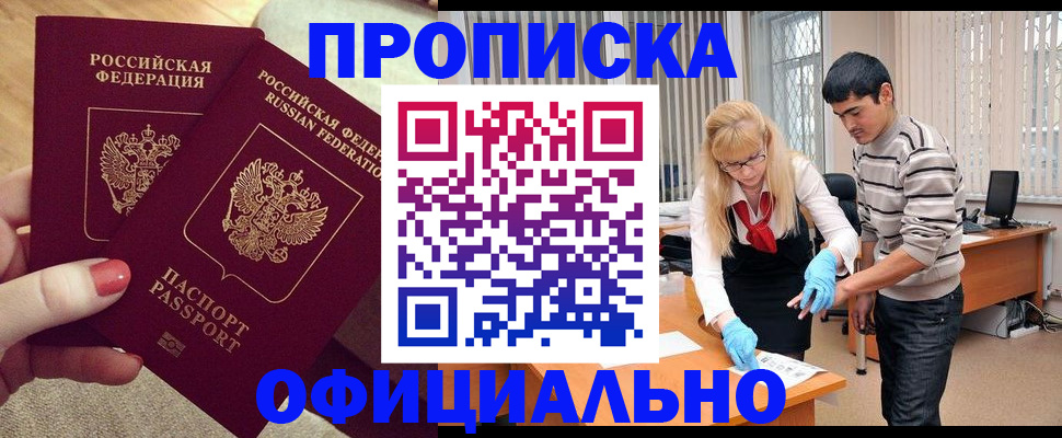 временная регистрация для школы в Каспийске