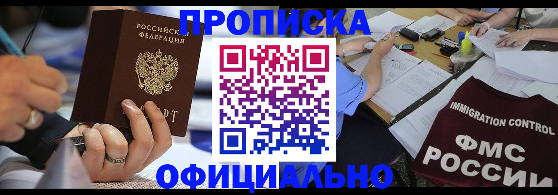 прописка гарантия в Каспийске